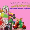 کارگاه حبه قند پارسی