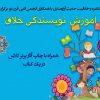 کارگاه نویسندگی خلاق در شیراز